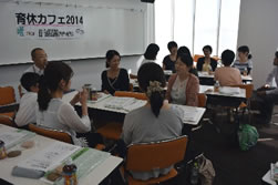 育休カフェ2014