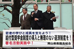 給付型奨学金制度の導入等を求める街宣・署名行動!